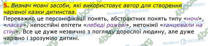 ГДЗ Українська література 7 клас сторінка Стр.182 (5)